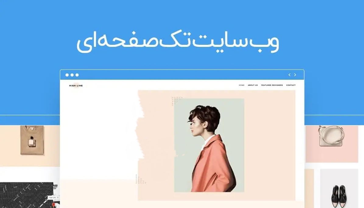 چطور طراحی سایت‌های تک صفحه‌ای (SPA) را بسازیم