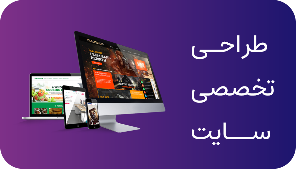 طراحی سایت حرفه‌ای در تهران | ساخت وب‌سایت اختصاصی با تیم متخصص بیت جاب