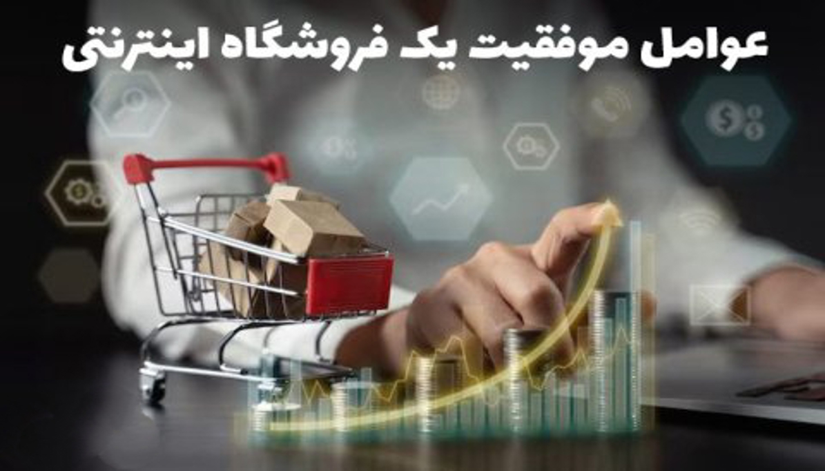 راز فروشگاه‌هایی که همیشه رضایت مشتری دارند و نقش طراحی سایت در موفقیت آن‌ها