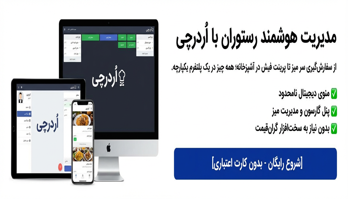 منوی آنلاین رایگان برای کافه/رستوران/بستنی فروشی ها